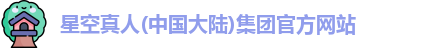 星空真人